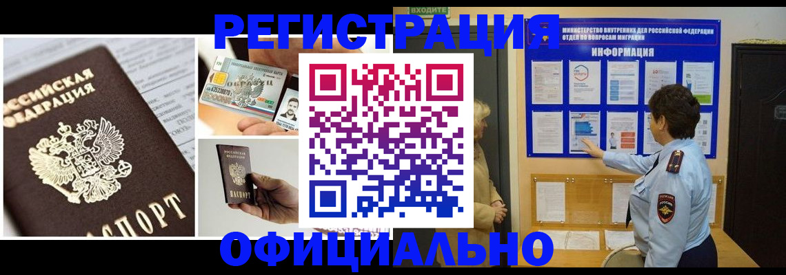 временная регистрация недорого в Читинской области